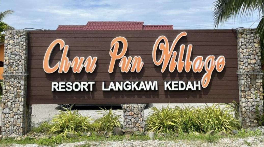 Chuu Pun Village Resort Pantai Cenang  Exterior foto